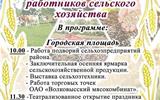 День сельхозработника 2024